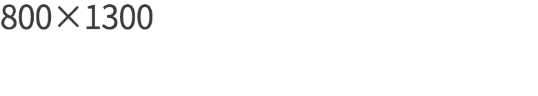 800×1300