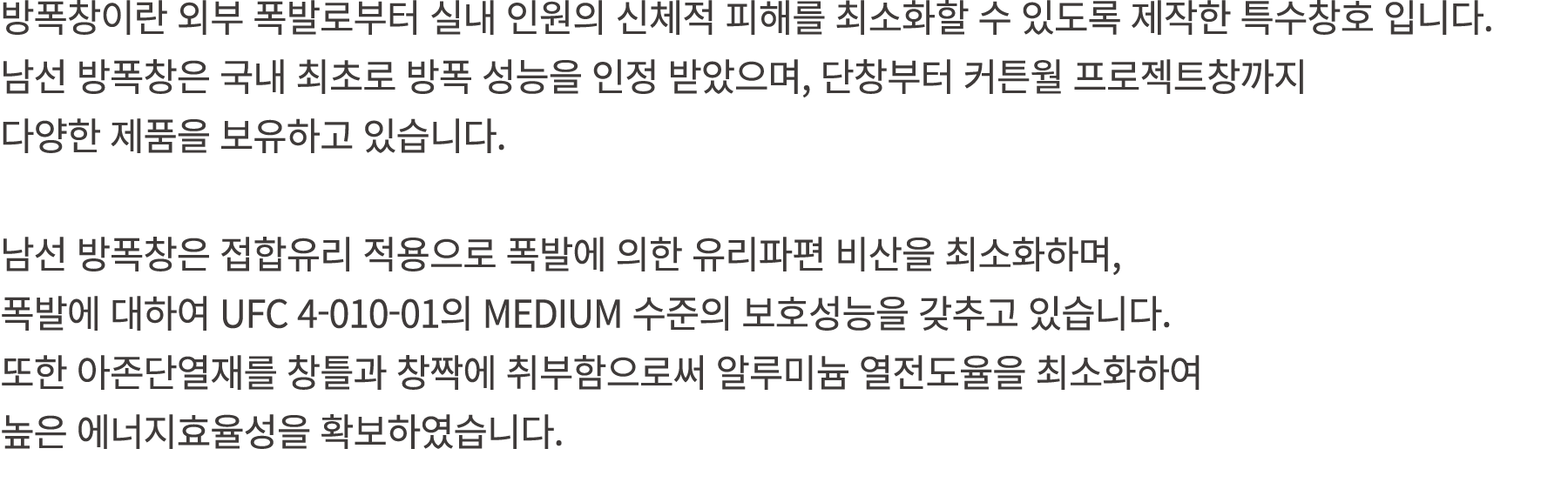 방폭창이란 외부 폭발로부터 실내 인원의 신체적 피해를 최소화할 수 있도록 제작한 특수창호 입니다. 남선 방폭창은 국내 최초로 방폭 성능을 인정 받았으며, 단창부터 커튼월 프로젝트창까지 다양한 제품을 보유하고 있...