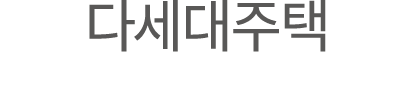 다세대주택